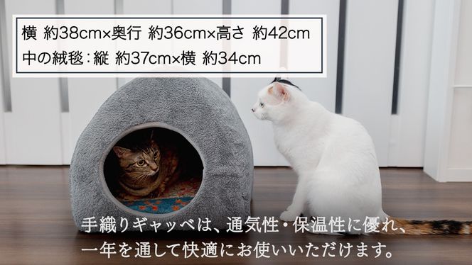 猫 2way ハウス 手織りギャッベ オリジナル 2way 猫グッズ 猫用品 ペット用品 ペット 猫 ねこ ネコ ベッド アウトドア おしゃれ キャットハウス あったか 涼しい 暖かい シンプル