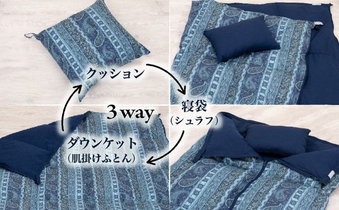 【富士新幸謹製】「サステナブルな羽毛」3WAY 寝袋クッション［ペイズリー］アップサイクルダウン JC112
