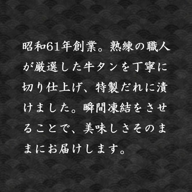 11D11焼肉屋さんの極上スライス牛タン　特製塩だれ漬け　500ｇ