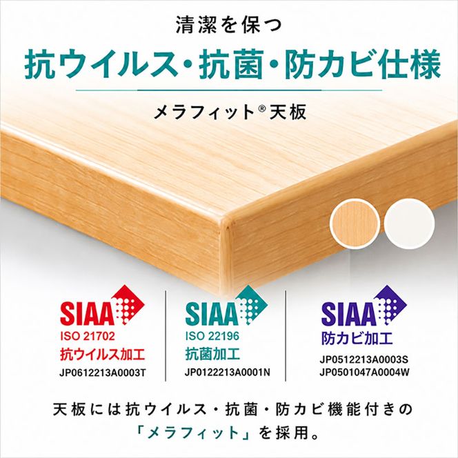 オフィス家具のプロが作る在宅ワーク向けデスク（天板：ナチュラル/ホワイト、脚：3色） インテリア 一人用デスク 抗ウイルス 抗菌 防カビ機能 