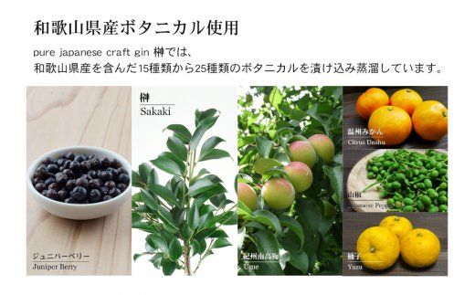 榊　sakaki　クラフトジン　2本セット　紀州熊野蒸溜所【prm011A】