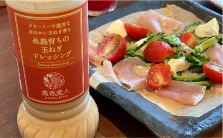 【 全6回 定期便 】糸島 そだち の 玉ねぎ クリーミー ドレッシング × 3本 セット《糸島》【農香美人】[AAG025] 玉ねぎ ドレッシング 栽培期間中 農薬不使用 万能ドレッシング 糸島 定期便