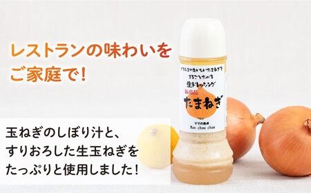 まるごと玉ねぎドレッシング 1本 糸島市 / モンシュシュママの食卓 おためし サラダ[AGH004] ドレッシング 野菜 サラダ 玉葱 玉ねぎ たまねぎ 調味料 ソース たれ