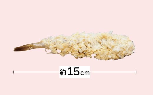 魚市場の手作りエビフライ　３２尾【002270】