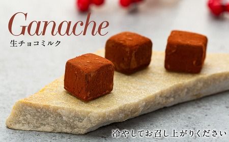 [生チョコの生みの親小林正和による手作り]生チョコミルク(Aw-001)