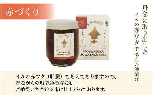 ほたるいか沖漬け すがたづくり3本セット [A-002015] 【 醤油漬け ホタルイカ 朝どれ 沖漬 沖漬け 塩辛 朝獲れ おつまみ 珍味 観光 ギフト カネツル砂子商店 ザ共通テン ザ・共通テン】