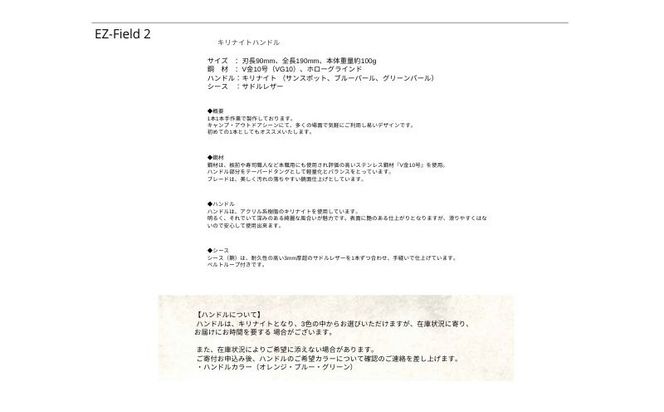 EZ-Field2　キリナイト　JP003