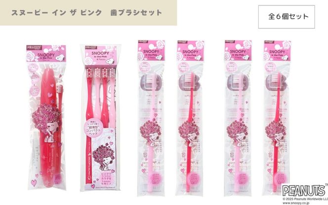 スヌーピー イン ザ ピンク　歯ブラシセット fain0016