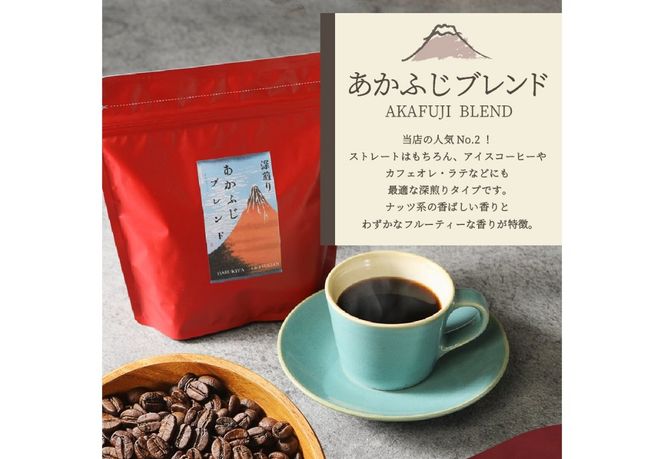 メール便発送 「ふじやまブレンド・あかふじブレンド」富士山の湧き水で磨いた スペシャルティコーヒー 定期便（ドリップ16パック）　【選べる お届け期間 6ヶ月 / 12ヶ月 】  コーヒー ドリップ 珈琲 ブレンドコーヒー スペシャルティコーヒー 定期便 山梨 富士吉田
