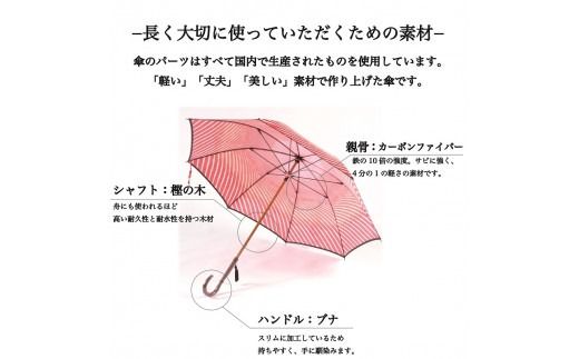 高級雨傘【赤富士と水】