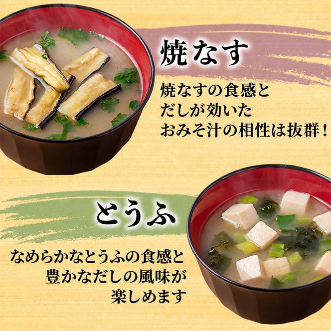 味噌汁 スープ フリーズドライ アマノフーズ 金のだし おみそ汁バラエティー 30食（10食×3） インスタント レトルト