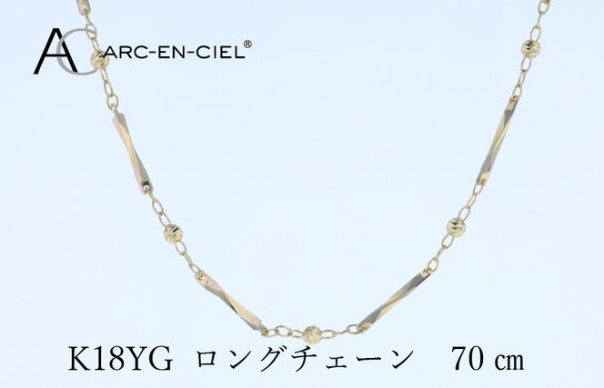 J063-5 アルカンシェル 金 K18YG ロングネックレス 70cm【金 ゴールド 18金 保証書付き 日本製 アクセサリー ジュエリー 贈り物 贈答 お祝い 記念日】