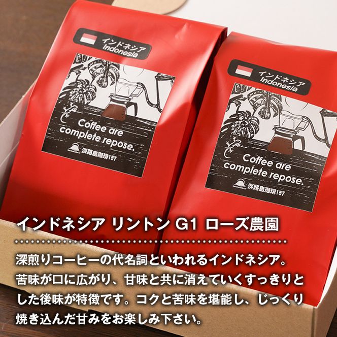 【淡路島珈琲１５７】深煎り珈琲 インドネシア 中挽き 300g ボトル付 コーヒー 粉