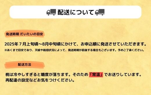 ◆2025年夏発送◆＜ 産直・家庭用 桃・約1.5kg ＞ ※北海道・沖縄・離島への配送不可 ※2025年7月上旬～8月中旬頃に順次発送予定