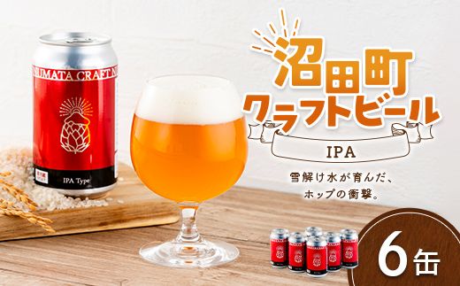 沼田町クラフトビール IPA 6缶 地ビール ビール 酒 アルコール アルコール飲料 沼田町 北海道 n-0264