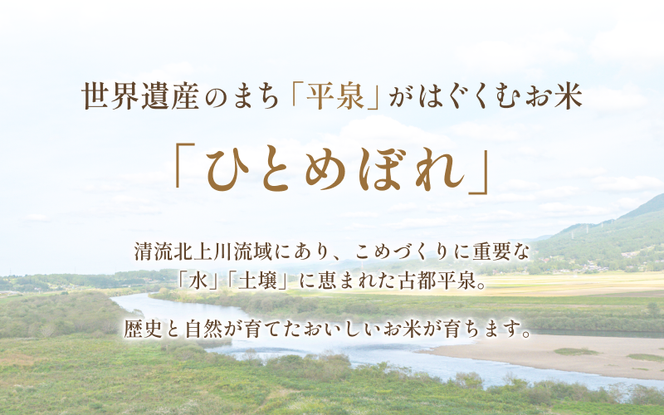 【食味ランキング「特A」13年連続】 ひとめぼれ 古都 平泉町産 米のスペシャリスト厳選 5kg 直前精米 白米 米 こめ コメ お米 おこめ ライス 精米 人気 おすすめ 岩手 平泉 松勘商店 五ツ星 お米マイスター ごはんソムリエ お米アドバイザー 特別寄付額【mtk701-cp】