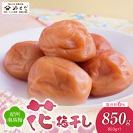 YD1005_紀州南高梅「花」塩分約6％（850ｇ）