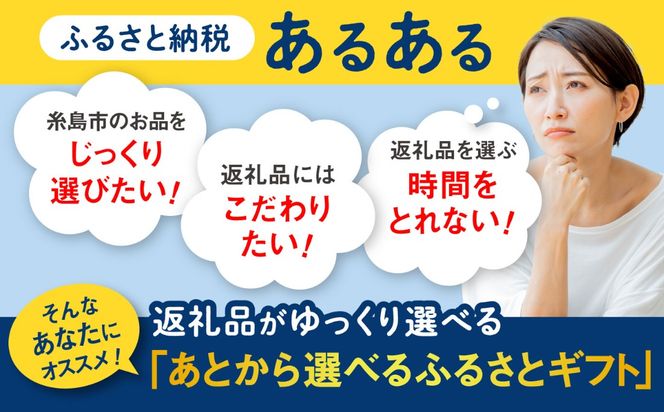【あとから選べる】糸島市ふるさとギフト 8万円分 糸島[AZZ007] あとから寄附 あとから寄付 選べるギフト あとからセレクト 黒毛和牛 牛肉 海鮮 牡蠣 いちご あまおう 野菜 フルーツ 卵 旅行