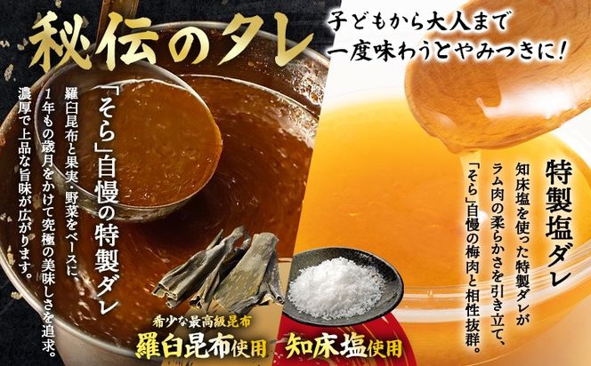 知床ジンギスカン店「そら」生ラム肩ロースジンギスカン2種セット　計600g（味付け×300g・塩×300g）【1600102】