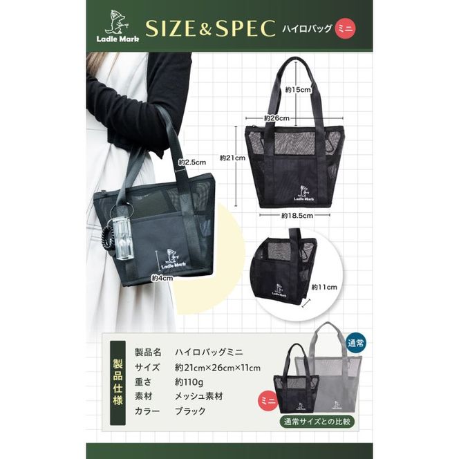 ハイロバッグミニ