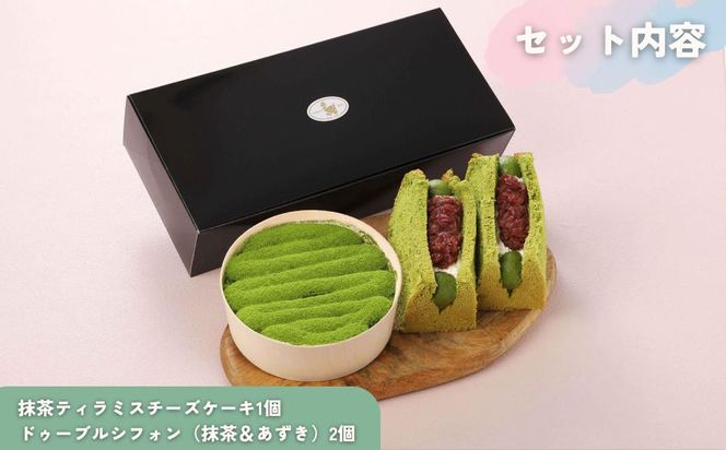 【まざあぐうす】京の抹茶ティラミスチーズケーキ12cm＆ドゥーブルシフォン(抹茶＆あずき)2個セット｜京都 スイーツブランド ケーキ 人気セット［ 全国の催事で大人気 抹茶 ティラミス チーズケーキ シフォンケーキ おすすめ お菓子 洋菓子 ギフト プレゼント お取り寄せ通販 送料無料 ふるさと納税 ］ 261009_B-VG03