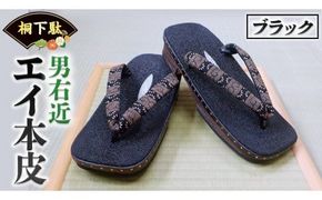 【 桐下駄 】 男右近 エイ本皮 ( 男性用  ) 下駄 げた ゲタ 履物 靴 くつ エイ 本革 [BL012ci]