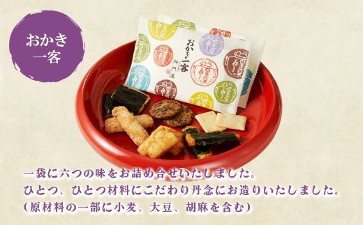 30A1御門屋おかき一客 10袋入