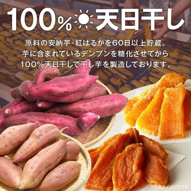 干し芋ｾｯﾄ(安納芋150g･紅はるか150g)(ジッパー付き)各3袋 N0152-YA0484