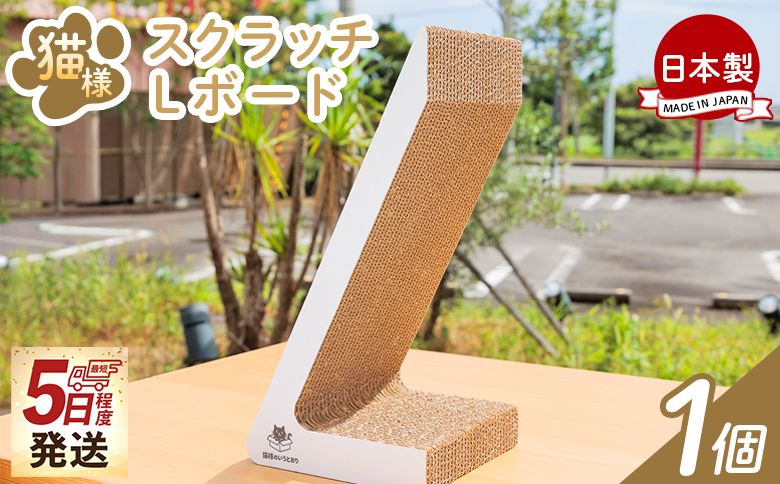 爪とぎ [5日程度で発送]猫様スクラッチLボード 1個 ta-0089