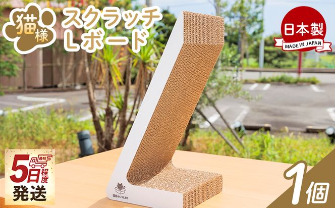 爪とぎ 【5日程度で発送】猫様スクラッチLボード １個 ta-0089