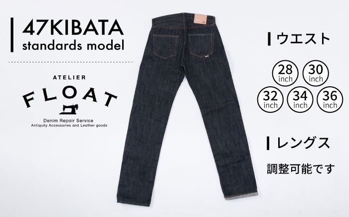 受注生産 ジーンズ [大きいサイズ]セルビッチデニム 日本製 ジーパン デニム パンツ アメカジ メンズ ファッション ハンドメイド 47KIBATA アトリエフロート 糸島市 / atelier FLOAT [AAF004] ジーンズ デニム ストレート 大きめサイズ ジーパン ファッション 日本製