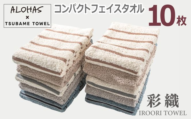 099H4365 ALOHASコンパクトフェイスタオル10枚セット【泉州タオル 国産 吸水 たおる 普段使い  シンプル 日用品】