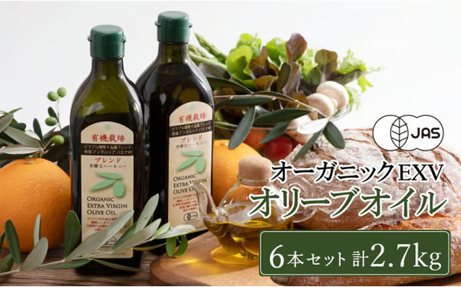 オリーブオイル 有機栽培 エキストラバージン オリーブ オイル ブレンド 6本 セット オーガニック 油 オリーブ油 食用油 調味料 詰め合わせ[№5735-0987]