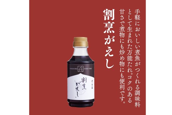 万能だれ 割烹がえし310ml×4本セット [味の兵四郎 福岡県 筑紫野市 21761535] つゆ 割烹がえし タレ 調味料 たれ かつおだし だし醤油 照り焼き 出汁 万能調味料 味の兵四郎 常温 保存