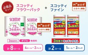 キッチンペーパー 2パック入 スコッティ ファイン 1ロール 150カット トイレットペーパー ダブル 4ロール入 × 2パック フラワーパック