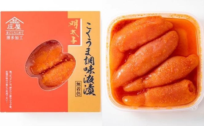 明太子 辛子明太子 熟成 博多 こくうま 140g つゆだく 液漬け 配送不可 離島 加工食品 加工品 魚卵 魚貝類 ご飯のお供 おかず お酒のあて つまみ 晩酌 肴 