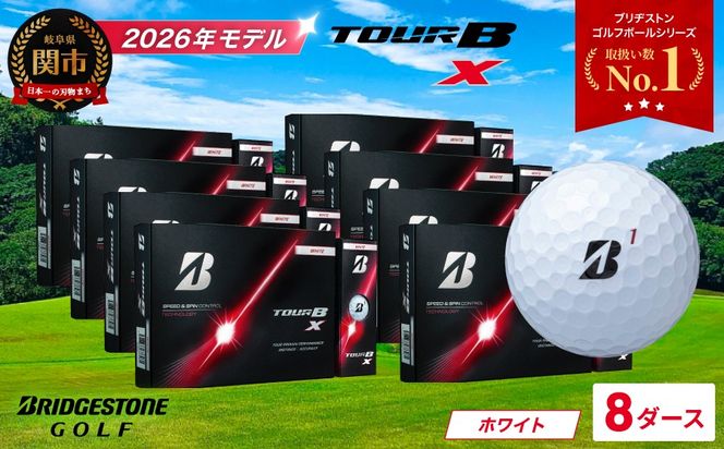 【2026年モデル】ゴルフボール ブリヂストン TOUR B X ホワイト 8ダース ツアービー