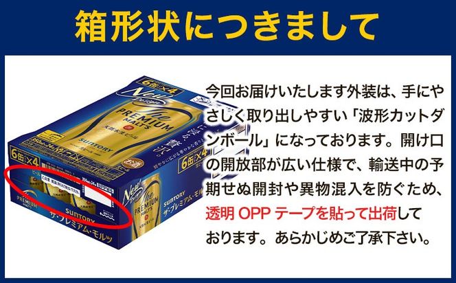 3ヶ月定期便 九州熊本産 プレモル 350ml×24本 1ケース（計3回お届け 合計3ケース:350ml×72本）《お申込み月の翌月から出荷開始》 プレミアムモルツ 阿蘇の天然水100％仕込 ザ・プレミアム・モルツ ビール  (350ml×24本)  ×3カ月 ギフト サントリー株式会社---sm_maltteia_23_48000_24mo3num1---