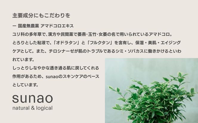 【sunao】京の拘りスキンケア アイロンセラム 18ml｜京都 自然素材 多機能美容液 スキンケア用品 高保湿 人気 ［ 保水力アップ 人気 おすすめ 隙のない保湿 天然由来原料 お取り寄せ 通販 送料無料 ふるさと納税 ］ 261009_B-XP03