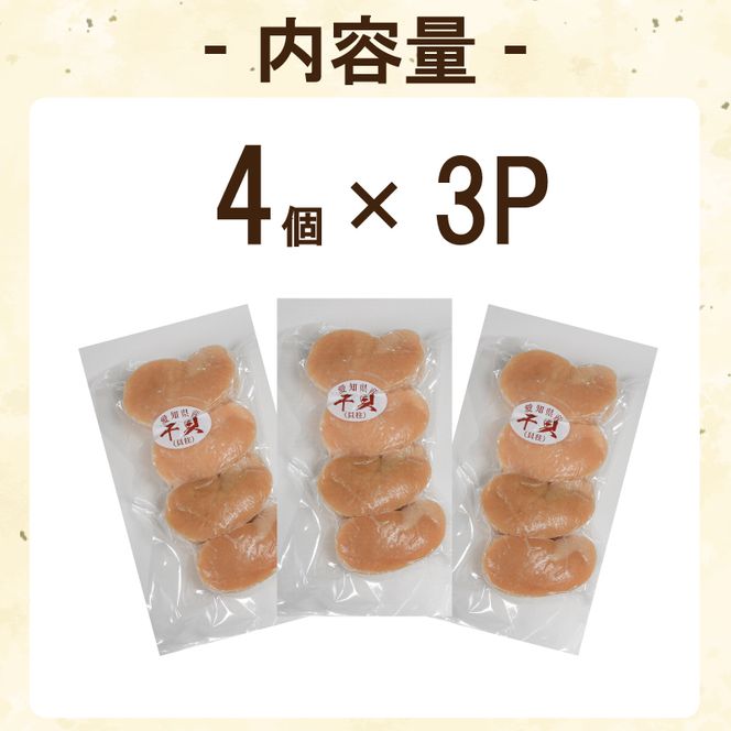 訳あり 平貝 （タイラギ） 4個入り(240～280g) 3パック 冷凍 海鮮  海産物 魚介 ごはん おかず おつまみ お酒 お供 おすすめ 人気 愛知県 南知多町
