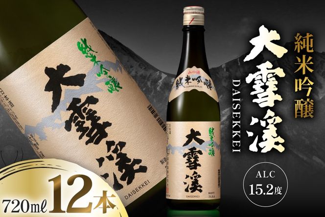 日本酒 大雪渓 純米吟醸 720mL 12本 [大雪渓酒造 長野県 池田町 48110907] 酒 お酒 辛口 信州 安曇野 地酒 蔵元 家飲み 定番 晩酌