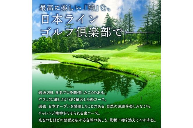 日本ラインゴルフ倶楽部利用券（12,000円分）【0040-004】