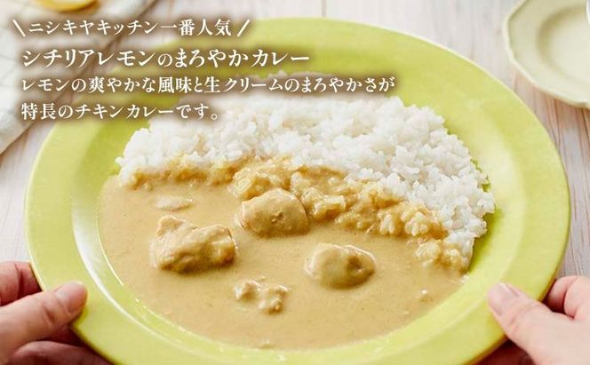 【 定期便 2ヶ月 】カレー レモンクリーム チキンカレー 5個 セット ニシキヤ キッチン レトルト