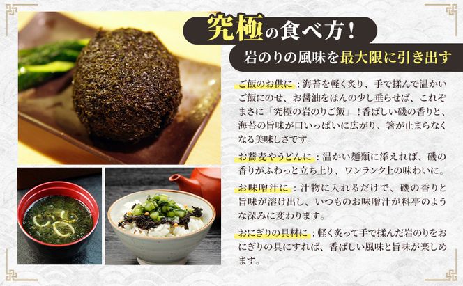 北海道 礼文島産 寒岩のり 3枚入×5パック［れぶんちゅら工房］【 海苔 岩海苔 海藻手作り 磯の香り ご飯のお供 ラーメン 味噌汁 】