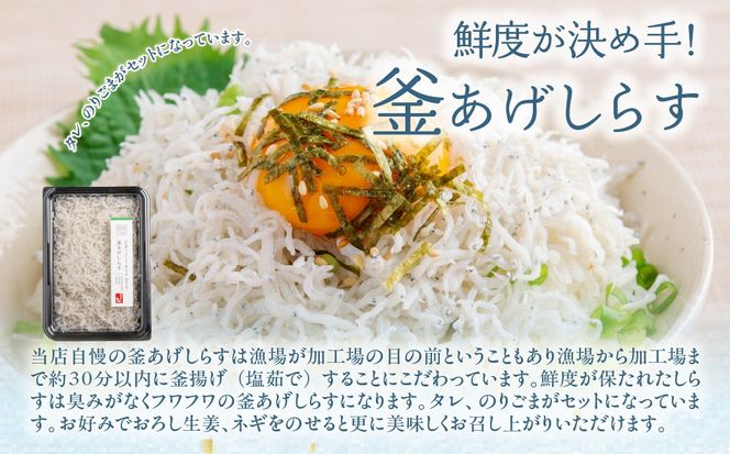 【網元直送】佐田岬しらす・ちりめんセット IKTB032