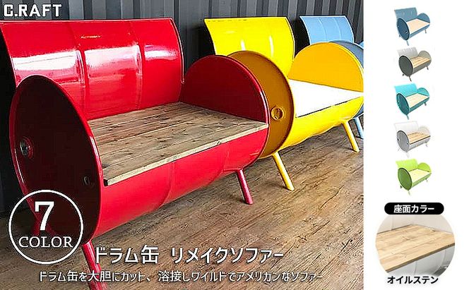 ソファー ドラム缶リメイクソファー 【座面:オイルステン塗装】 家具 インテリア ドラム缶 リメイク ワイルド キュート デザイン 飲食店 雑貨屋 アパレルショップ オシャレ 収納 加西市 兵庫県