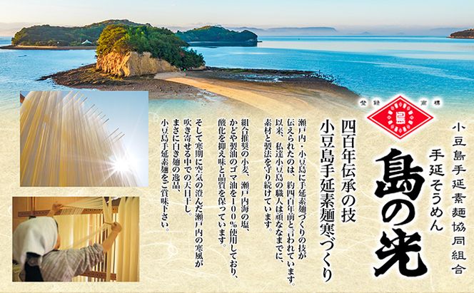 島の光　手延素麺黒帯　3kg　 そうめん 素麺 手延べ 麺類 麺 めん 黒帯 簡単 ヘルシー 贈り物 ギフト 贈答 特級品 コシ 香川 香川県 土庄 土庄町