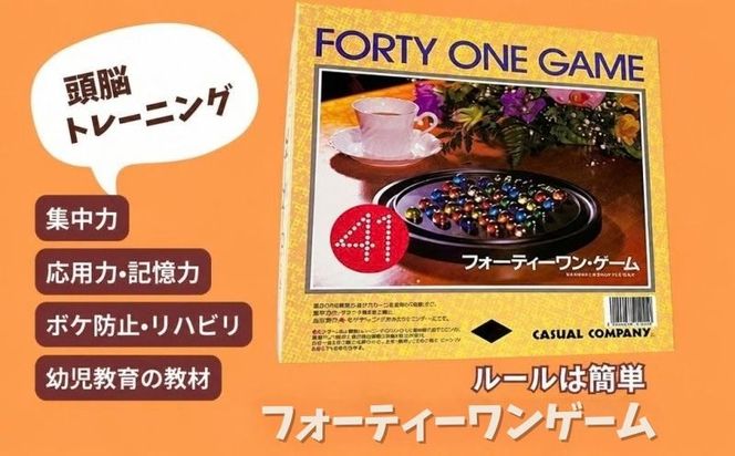 フォーティーワンゲーム KK001