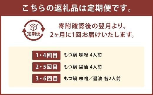 「おおやま」もつ鍋 味わい定期便【隔月定期便（計6回発送）】 博多名物 博多 名物 もつ鍋 モツ鍋 鍋 料理 食事 隔月定期便 隔月 定期便