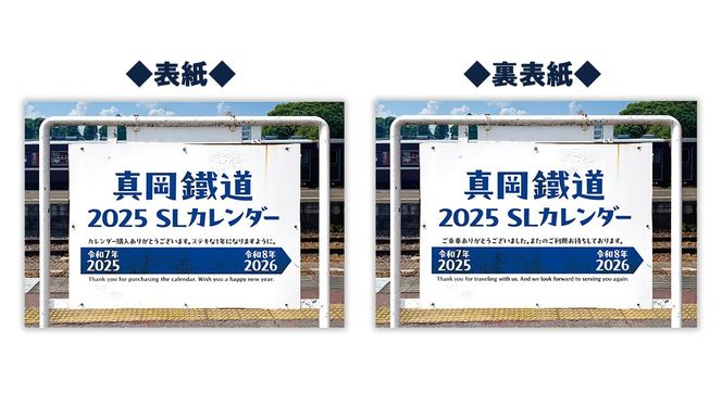 真岡鐵道 2025年 SLカレンダー ( A3 BOOK型 ) SL 鉄道 機関車 蒸気機関車 列車 電車 カレンダー [BS004ci]